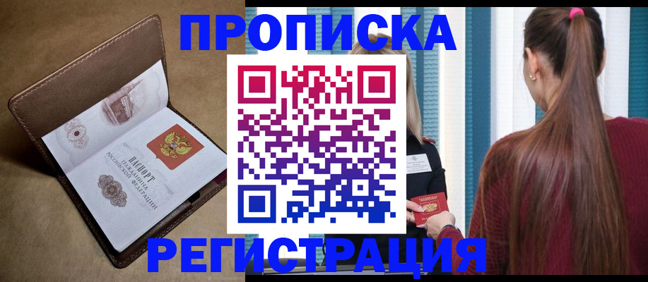прописка для школы в Райчихинске