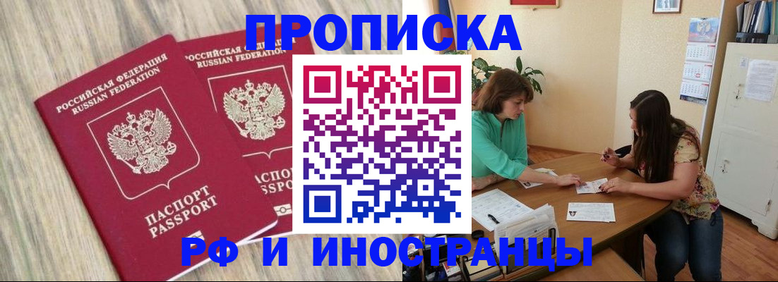 прописка для школы в Райчихинске