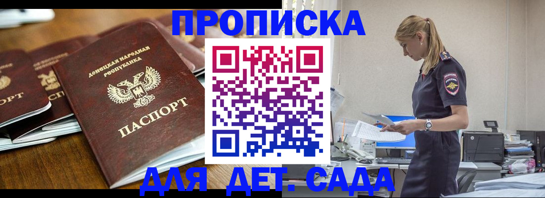 прописка ребенка в Райчихинске