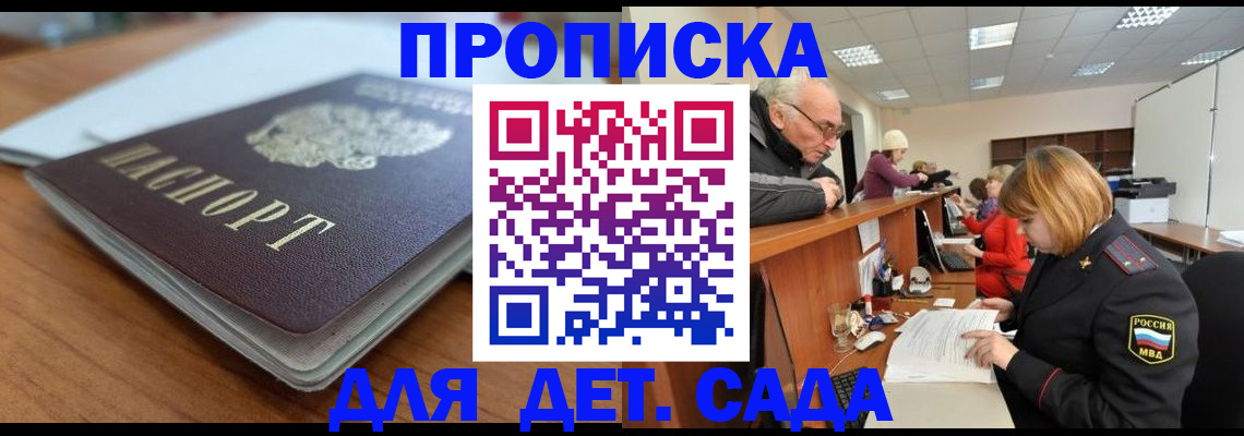 прописка штамп в Райчихинске