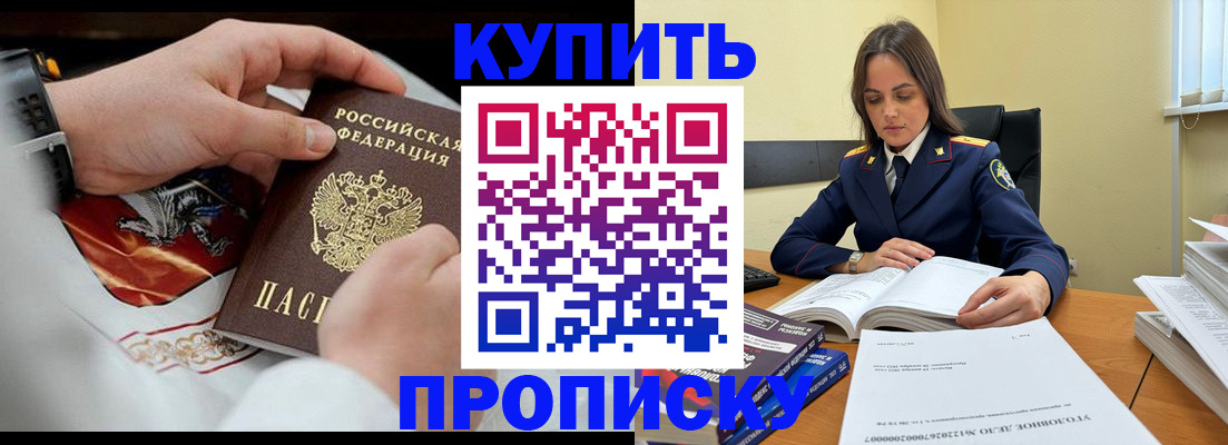 прописка штамп в Райчихинске