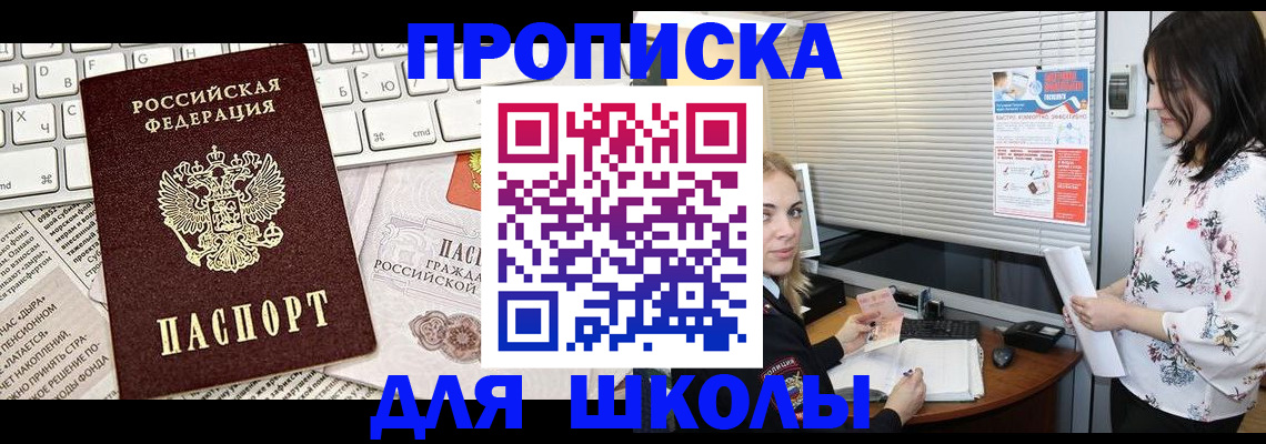 купить прописку в Райчихинске