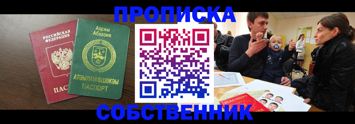 временная регистрация недорого в Райчихинске