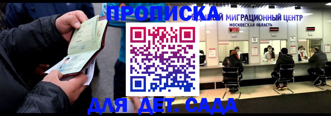 купить прописку в Райчихинске